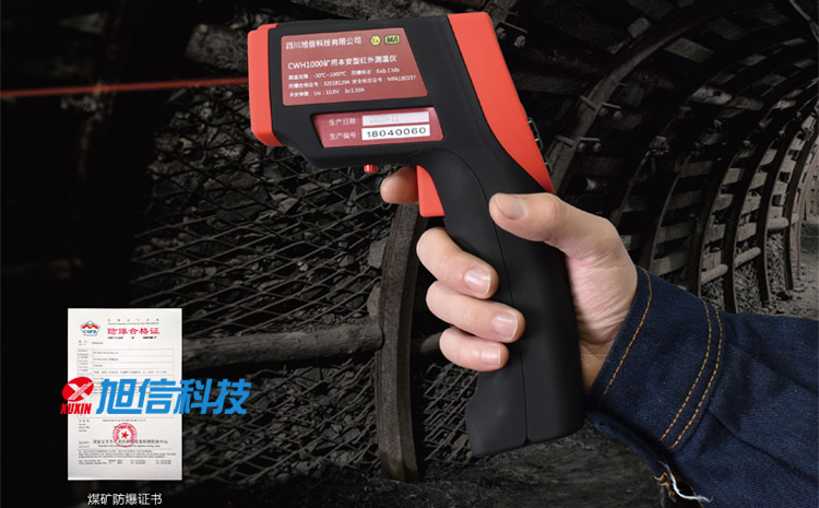 寶雞某煤礦使用CWH1000礦用本安型紅外測溫儀