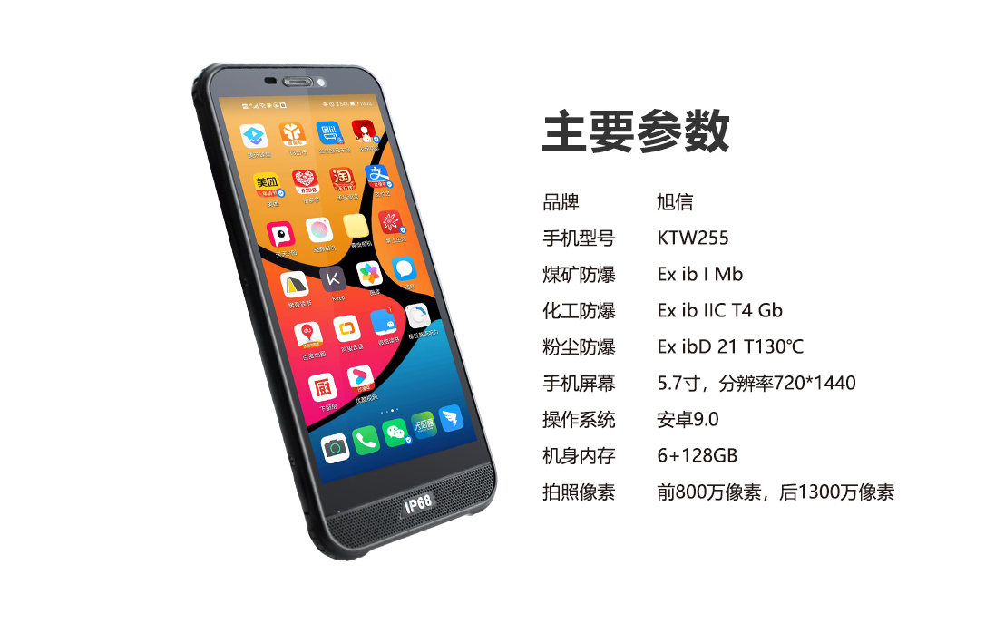 KTW255防爆手機(jī)-基木魚頁(yè)面_02.png