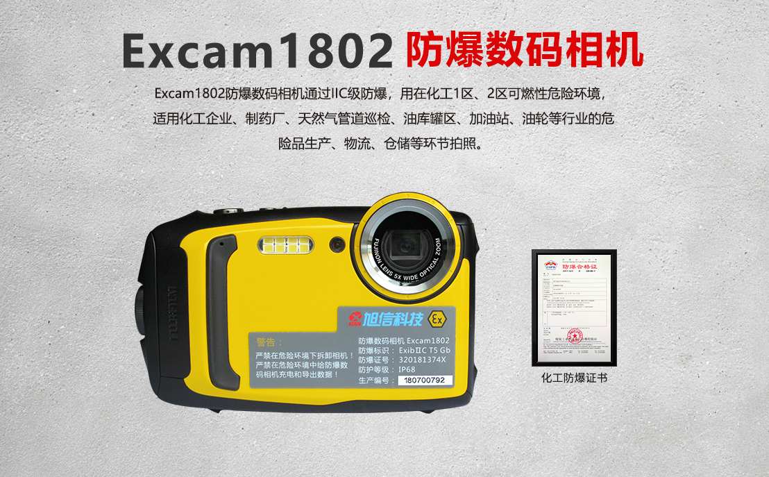 Excam1802防爆數(shù)碼相機(jī)_01.png