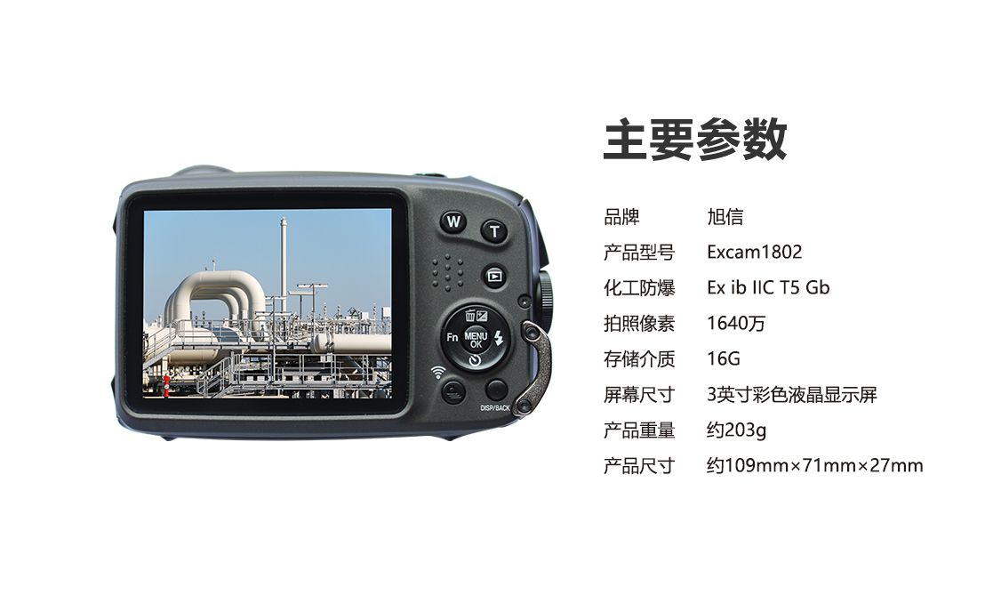 Excam1802防爆數(shù)碼相機(jī)_02.png
