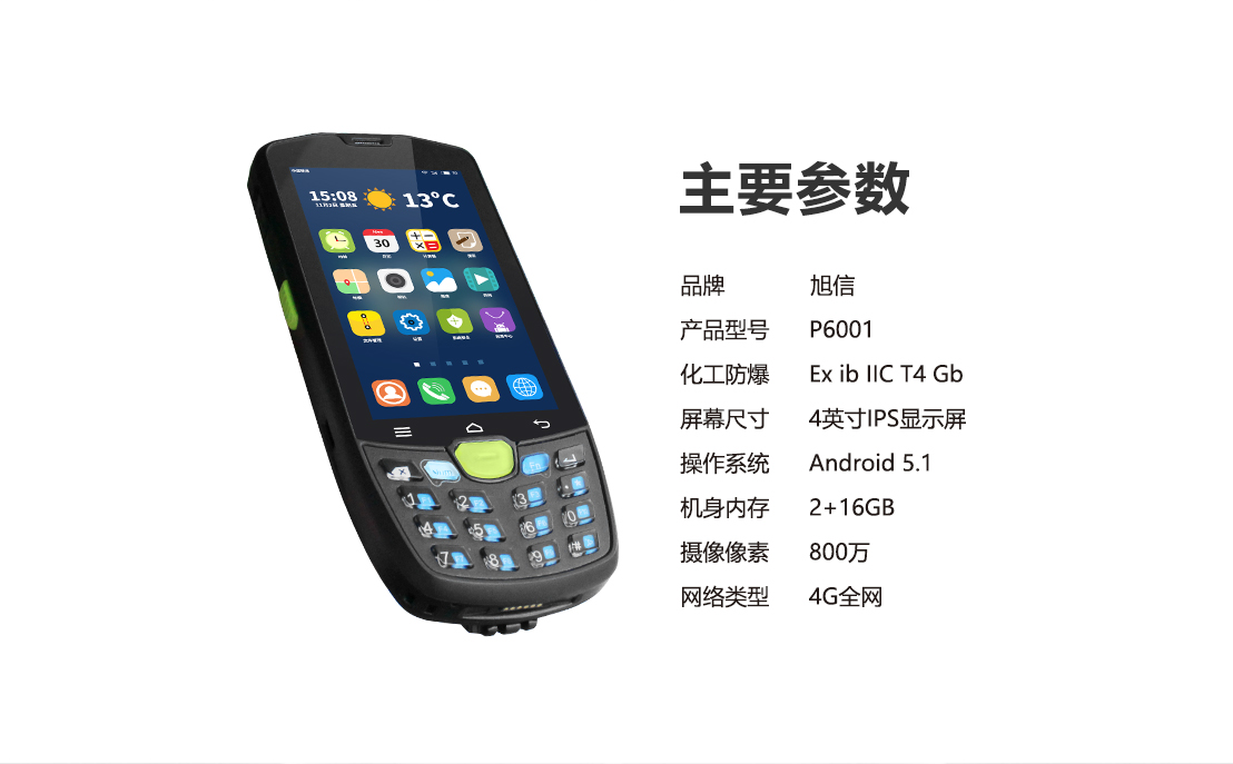 P6001防爆智能終端_02.png