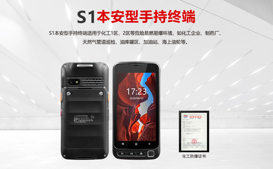 S1本安型手持終端_01.png