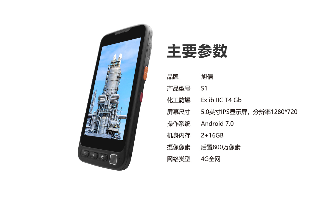 S1本安型手持終端_02.png