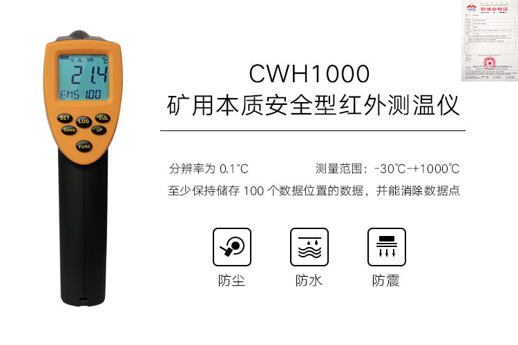 CWH1000 礦用紅外測(cè)溫儀.png