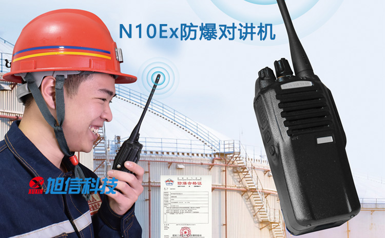 N10Ex數(shù)字防爆對講機(jī)，通訊效果佳.jpg