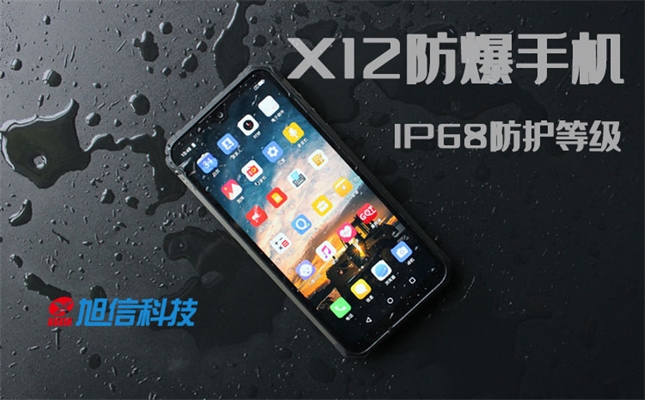 支持nfc的防爆手機(jī)