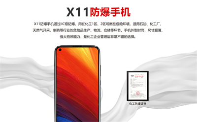 什么樣的手機是防爆手機