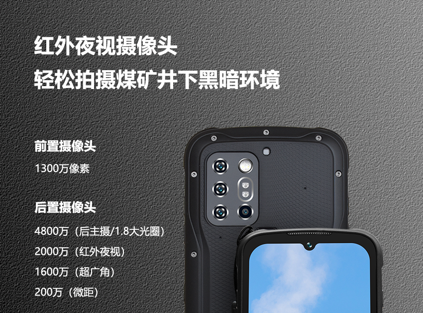 防爆手機