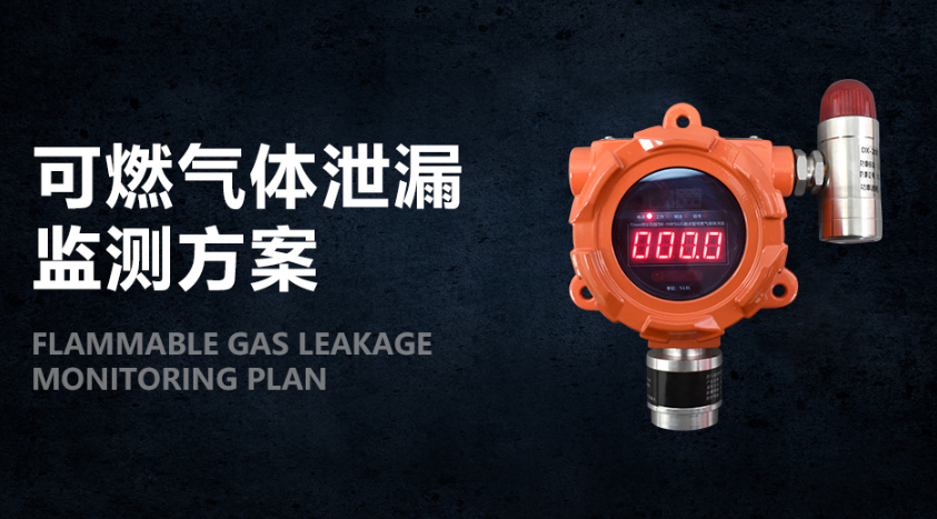 可燃?xì)怏w探測器為什么老是響